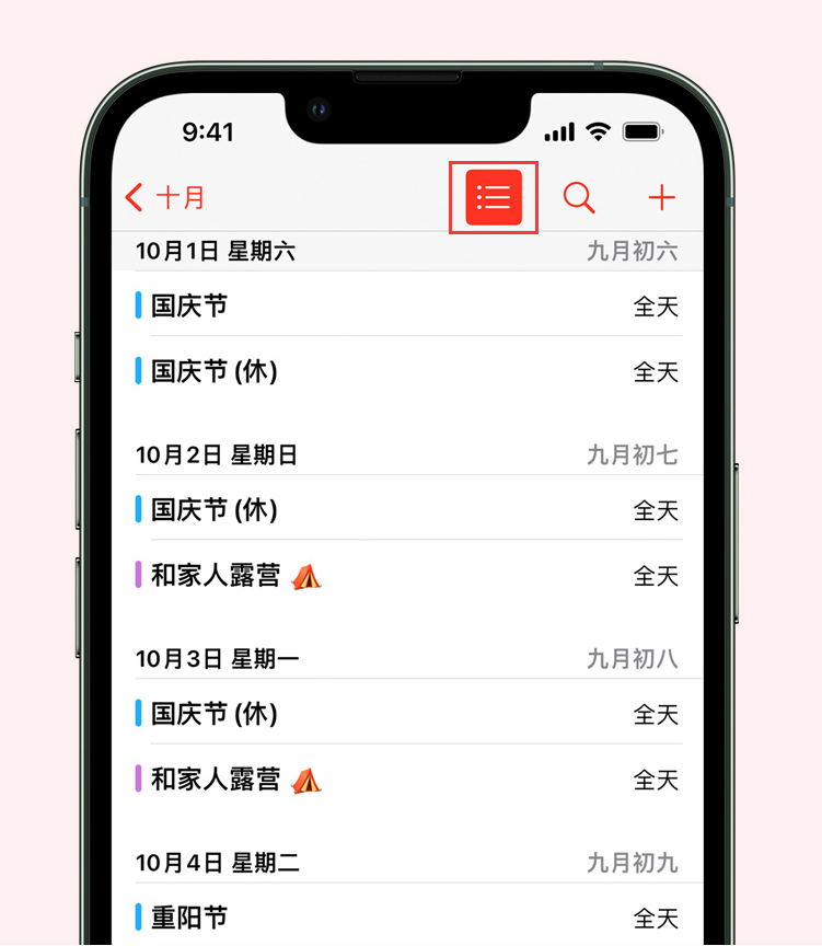 疏勒苹果手机维修分享如何在 iPhone 日历中查看节假日和调休时间 