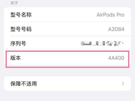 疏勒苹果手机维修分享AirPods pro固件安装方法 