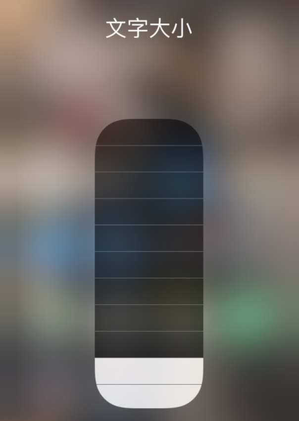 疏勒苹果手机维修分享小技巧：在 iPhone 控制中心快速调节字体大小 