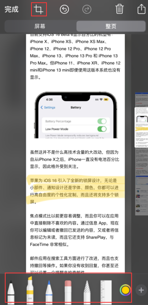 疏勒苹果手机维修分享小技巧：在 iPhone 上给截屏图片做标记 