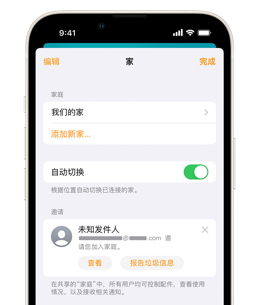 疏勒苹果手机维修分享iPhone 小技巧：在“家庭”应用中删除和举报垃圾邀请 