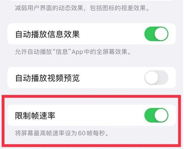 疏勒苹果13维修分享iPhone13 Pro高刷是否可以手动控制 