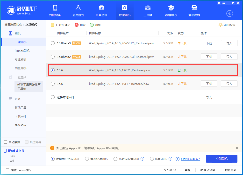 疏勒苹果手机维修分享iOS15.6正式版更新内容及升级方法 