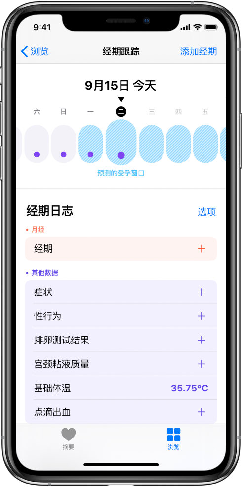 疏勒苹果13维修分享如何使用iPhone13监测女生经期 