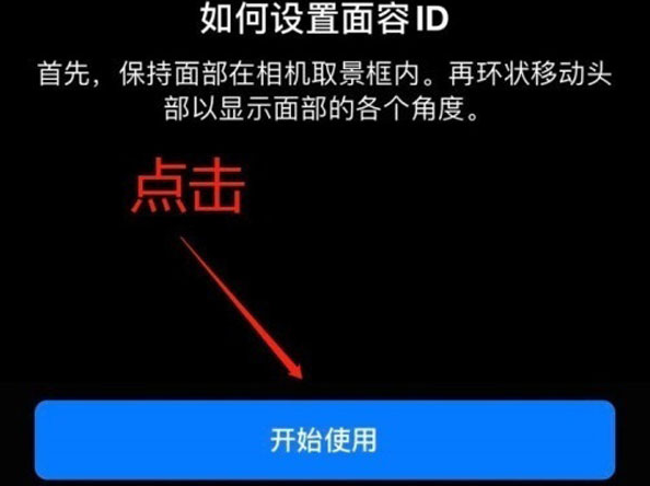 疏勒苹果13维修分享iPhone 13可以录入几个面容ID 