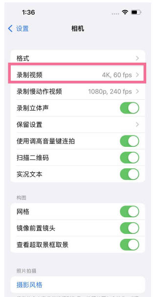 疏勒苹果13维修分享iPhone13怎么打开HDR视频 