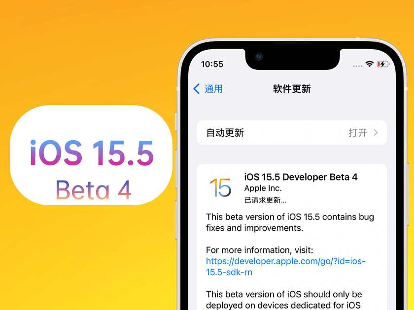 疏勒苹果手机维修分享iOS 15.5 Beta4优缺点汇总 