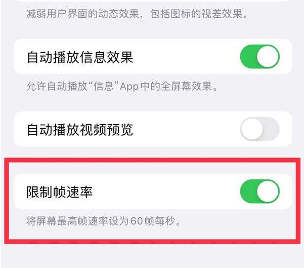 疏勒苹果13维修分享iPhone13 Pro高刷设置方法 