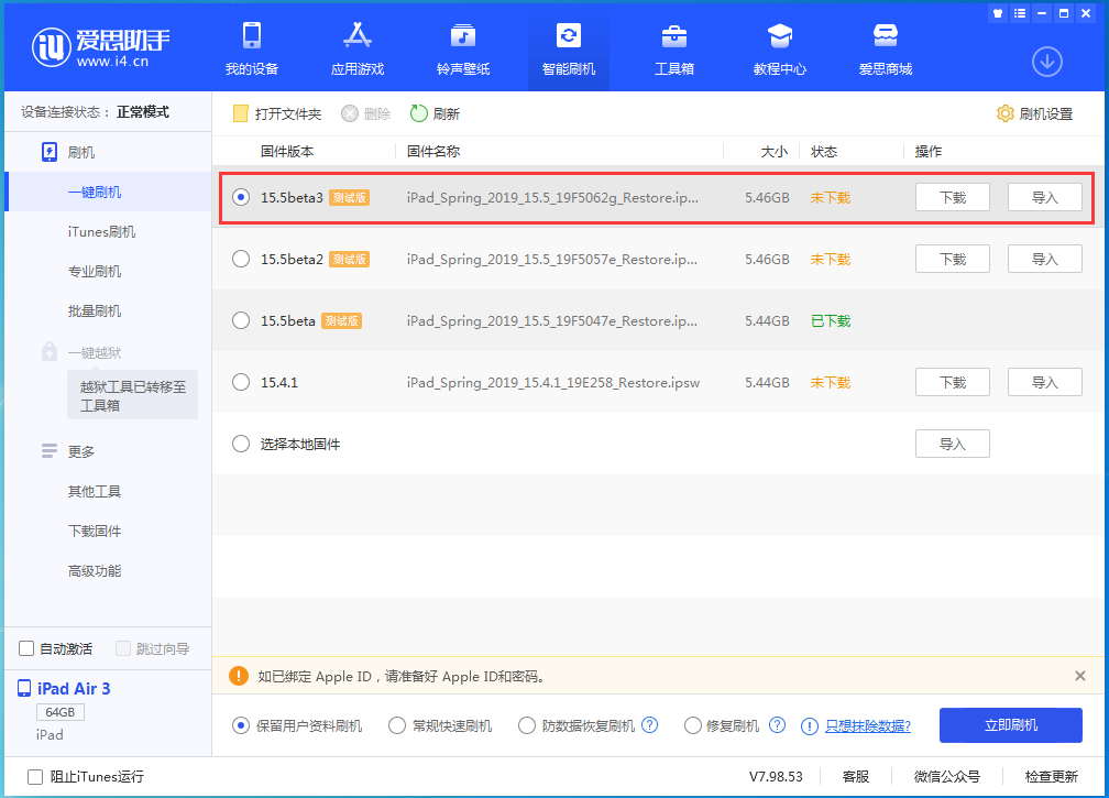 疏勒苹果手机维修分享iOS15.5 Beta 3更新内容及升级方法 