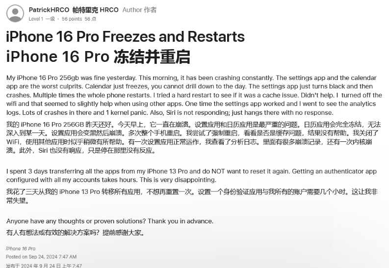 疏勒苹果16维修分享iPhone 16 Pro / Max 用户遇随机卡死 / 重启问题 