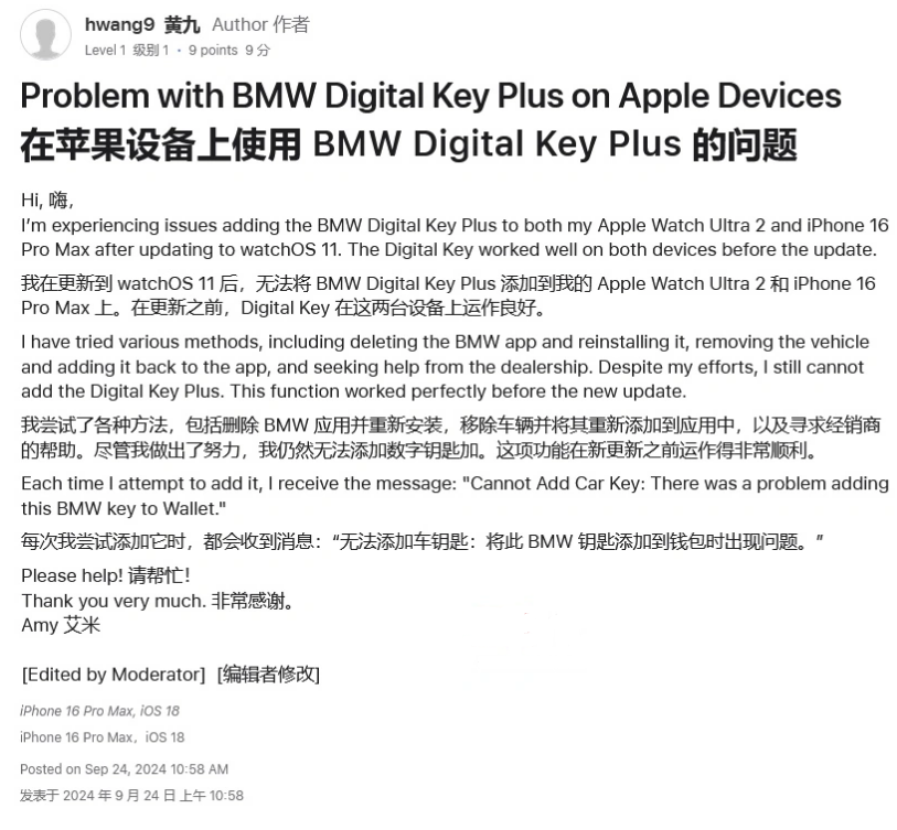 疏勒苹果手机维修分享iOS 18 后共享车钥匙存在问题 