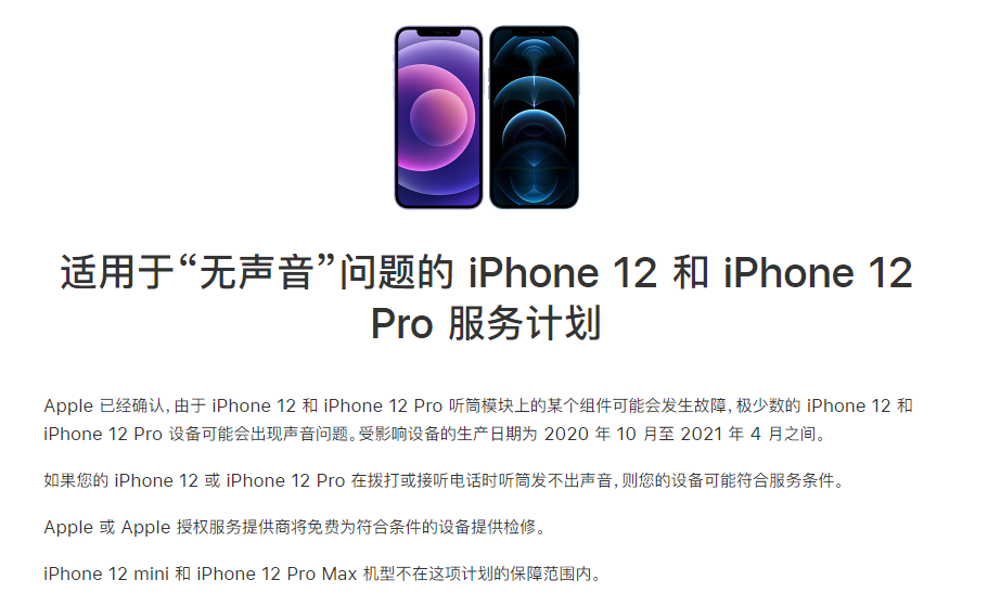 疏勒苹果手机维修分享iPhone 12/Pro 拨打或接听电话时无声音怎么办 