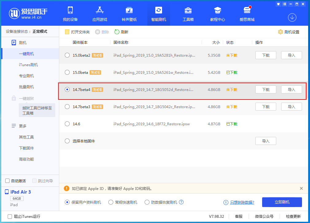 疏勒苹果手机维修分享iOS 14.7 beta 4更新内容及升级方法教程 