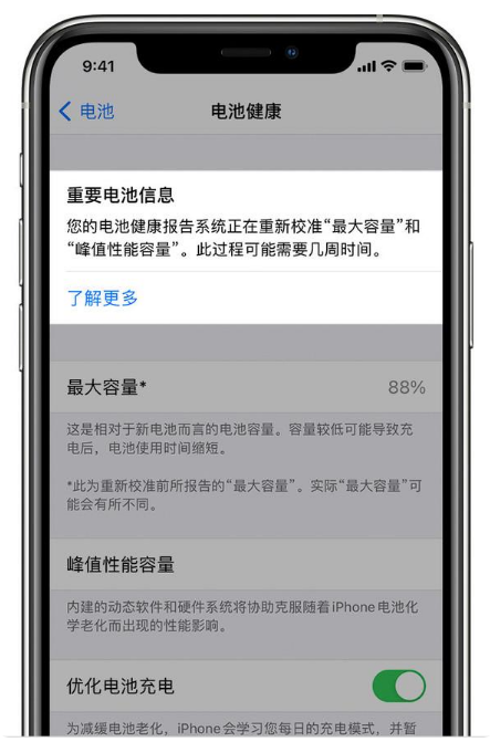 疏勒苹果手机维修分享升级iOS 14.5 Beta 6后如何进行电池校准 