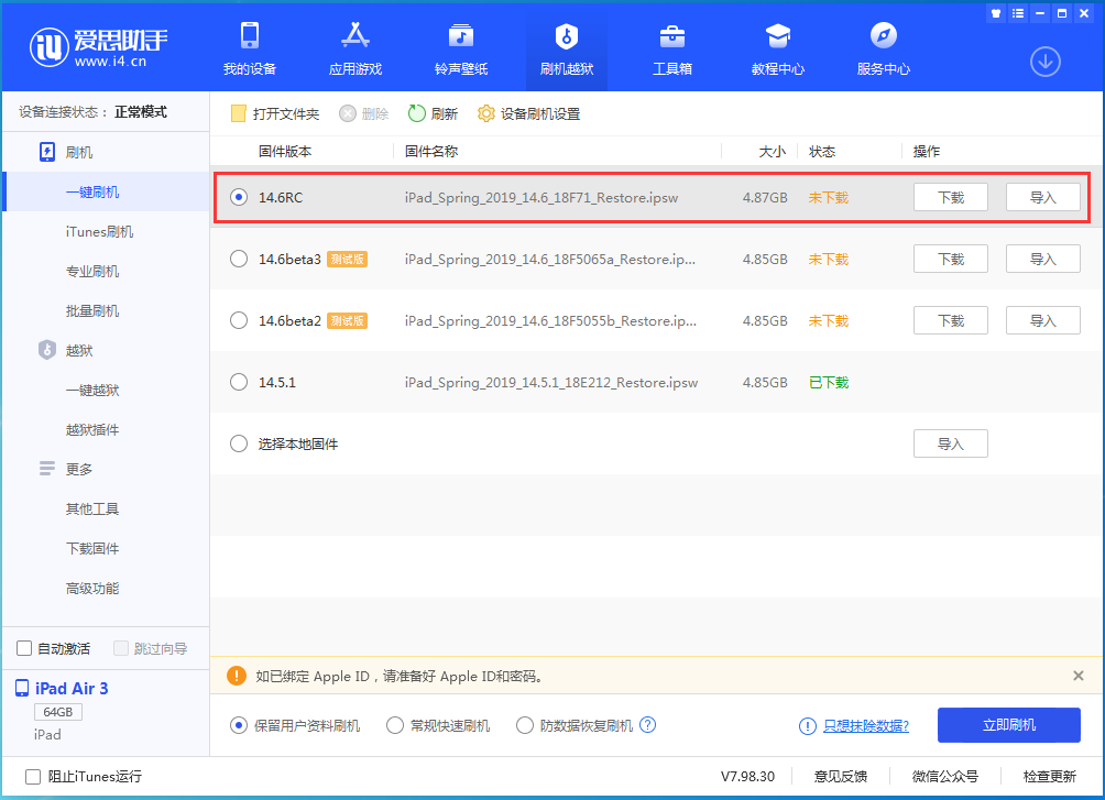 疏勒苹果手机维修分享iOS14.6RC版更新内容及升级方法 