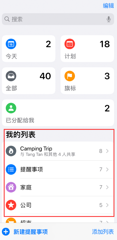 疏勒苹果手机维修分享iOS 14.5 “提醒事项”应用支持便捷排序 