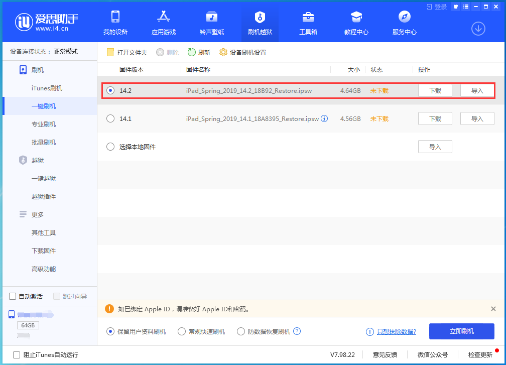 疏勒苹果手机维修分享老机型推荐升级iOS14.2正式版吗 