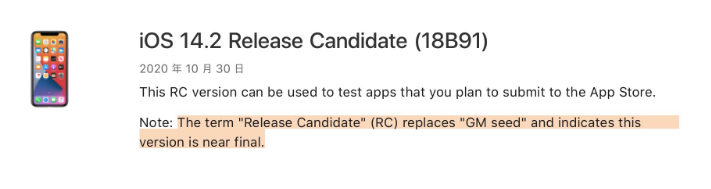 疏勒苹果手机维修分享iOS 14.2 RC版是什么版 