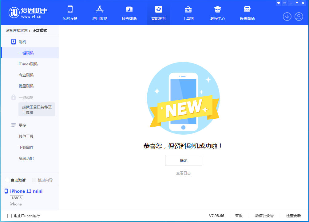 疏勒苹果手机维修分享iOS 16.5 RC版升级_iOS 16.5 RC版一键刷机教程 