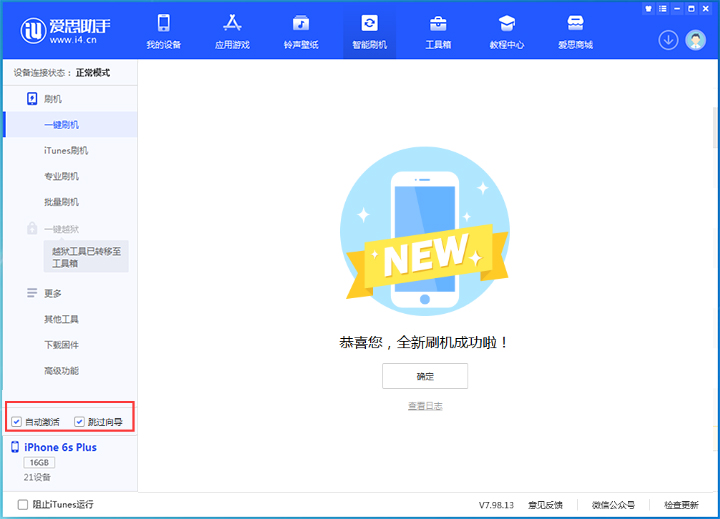 疏勒苹果手机维修分享iOS 15.7.5 正式版升级_iOS 15.7.5 正式版一键刷机教程 