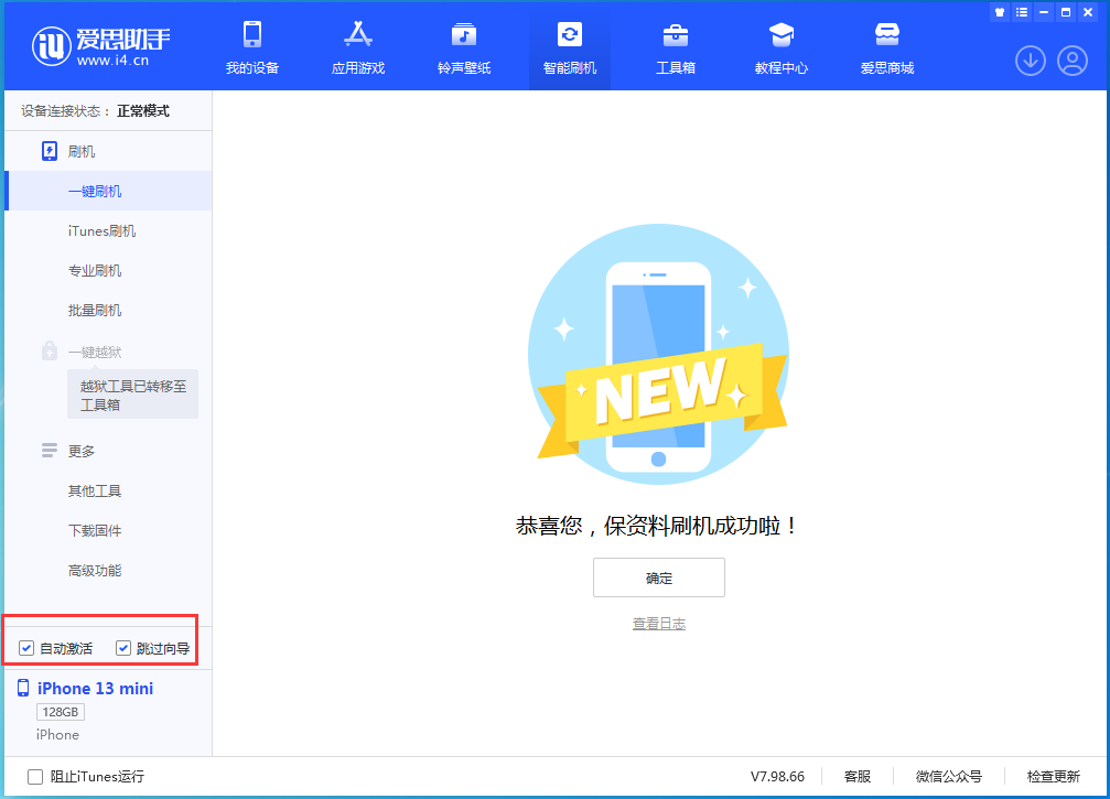 疏勒苹果手机维修分享iOS 16.3 正式版升级_iOS 16.3 正式版一键刷机教程 